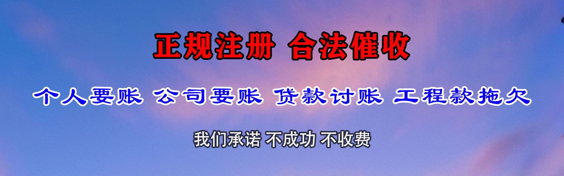 邵武清债公司